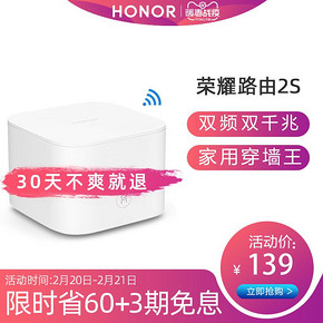Honor 荣耀路由2S 双频千兆 无线路由器 129元