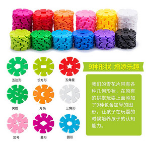 移动专享： 美阳阳 雪花积木片 袋装200片 *3件 8.8元包邮（需用券）