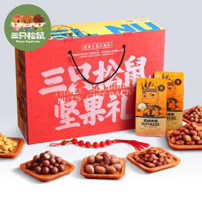 Three Squirrels 三只松鼠 坚果大礼包 49元包邮（前1000份）