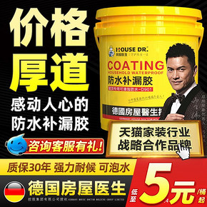 屋顶防水补漏材料外墙房顶聚氨酯喷剂楼顶沥青塑钢泥防水涂料胶带 10元