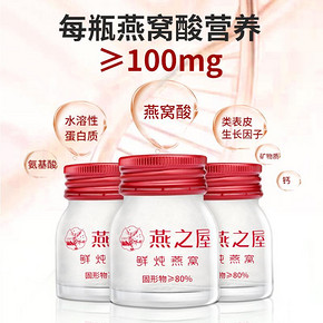 燕之屋鲜炖燕窝冰糖即食燕窝正品45g*7瓶每日1瓶 589元
