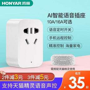 鸿雁（HONYAR） 10A智能插座 26.91元