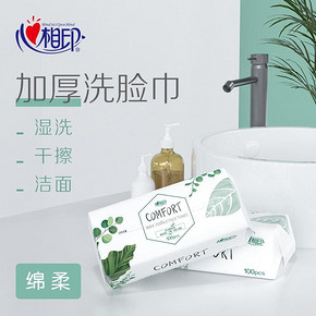 心相印一次性洗脸巾棉柔巾家用洗脸巾抽取式100片3包 29.9元