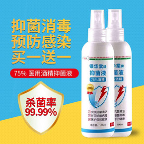 ￥39.9 医用酒精75%度乙醇喷雾剂