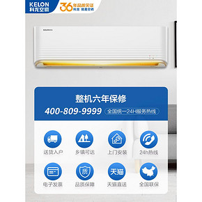 ￥1799 KELON科龙KFR-26GW/QQA11匹变频冷暖壁挂式空调