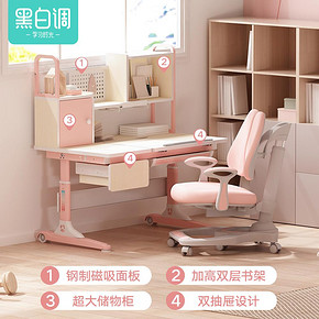 HbadaStudy time/黑白调学习时光 HZH017024 学习桌椅套装 1199元