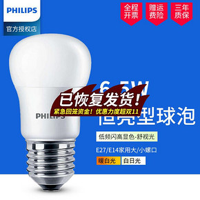 ￥12.6包邮 飞利浦led灯泡e14e27螺口小球泡6.5w节能灯泡螺旋家用超亮照明灯