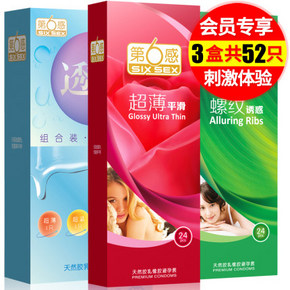 第六感 超薄组合 52只装 19.9元包邮
