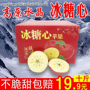 ￥19.9 新鲜水果苹果应季红富士苹果整箱脆甜10斤