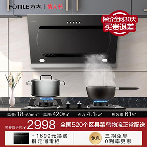 方太JCD8 FD23BE吸家用抽油油烟机灶具燃气灶煤气灶套餐烟灶套装 2998元