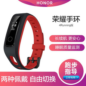 Honor 荣耀手环4 Running版 89元
