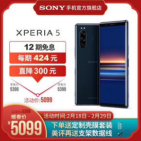 索尼（SONY） Xperia 5 智能手机 6GB+128GB 酒红 5099元