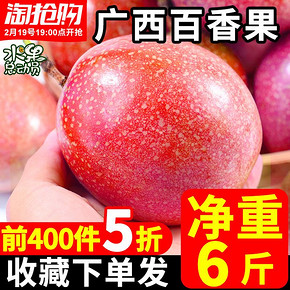 ￥12.9 广西百香果新鲜特级大果5水果鸡蛋果酱原浆6斤一级当季整箱