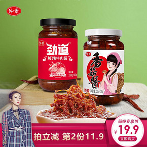 仲景香菇酱牛肉酱 拌饭酱拌面酱230g*2瓶蘑菇酱香辣 *2件 31.8元（合15.9元/件