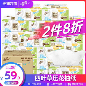 清风抽纸原木就你四叶草压花3层24包抽取式面巾餐巾纸家庭装整箱 *2件 95.84