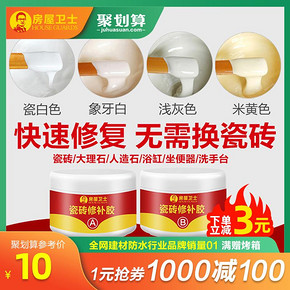 瓷砖修补剂陶瓷膏瓷砖胶强力粘合剂马桶大理石坑釉面修复家用地砖 9元
