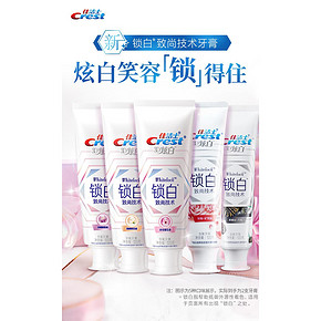 佳洁士锁白牙膏3D美白去黄牙垢樱花120g*2 限时特惠39.9元