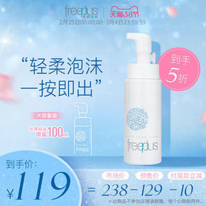 芙丽芳丝 净润洗颜泡沫 250ml 119元包邮（定金20元）