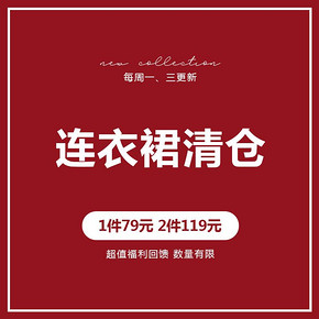 ￥59.5 衣品天成连衣裙福袋