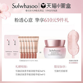 雪花秀（Sulwhasoo） 雪御活颜菁萃 眼部精华霜20ml+赠20ml 610元(需100元定金）