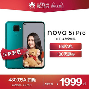 Huawei/华为nova 5i Pro极点全面屏超广角4800万AI四摄人像超级夜景立体美颜手机n