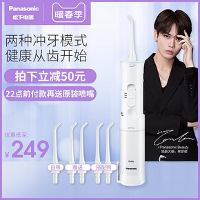 松下（Panasonic） MDJ1A 冲牙器 219元
