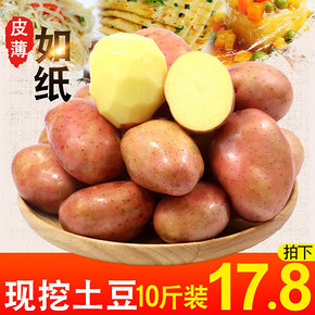 ￥17.8 云南小土豆新鲜10斤马铃薯