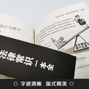 ￥9.9 《法律常识一本全》