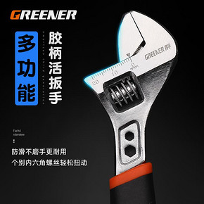 GREENER 绿林 活动扳手 6寸家用款 5.8元