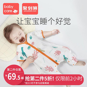28日0点： BabyCare 分腿儿童纱布睡袋 69.5元包邮
