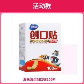 仙琦 海氏海诺创口贴100片 5.1元包邮