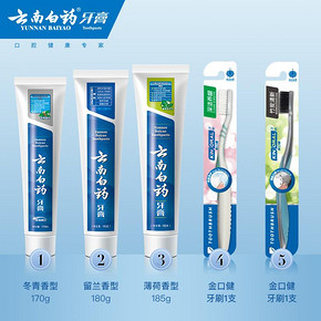 YUNNANBAIYAO 云南白药 人气3+2牙膏套装 (留兰香180g+薄荷清爽185g+冬青香170g+2支