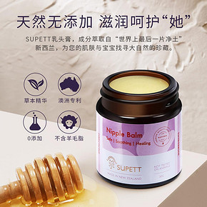 38预售：新西兰SUPETT乳头霜乳头膏乳头皲裂保护30g*2  券后145.35元包邮