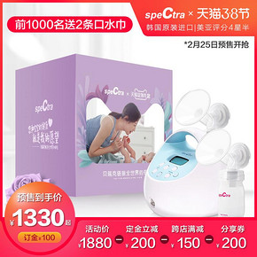 speCtra 贝瑞克 电动吸奶器 1330元包邮（需付100元定金）