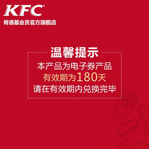 电子券码 Y55 肯德基 3份儿童快乐餐（套餐2选1） 多次券 60元