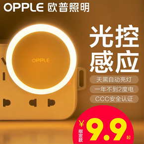 ￥8.9 欧普LED感应小夜灯床头夜光灯宝宝卧室台灯护眼灯过道走廊