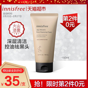 innisfree/悦诗风吟济州火山岩泥毛孔清洁洗颜乳净透清洁不紧绷 *4件 104.5元（