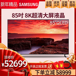 三星（SAMSUNG） QA85Q900RBJXXZ 85英寸 8K QLED液晶电视 52699元