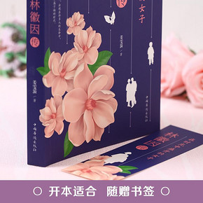 ￥9.9 《在时光中盛开的女子》林徽因传记