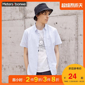 28日0点：Meters Bonwe 美特斯邦威 225421 男士棉质短袖衬衫 29.9元包邮