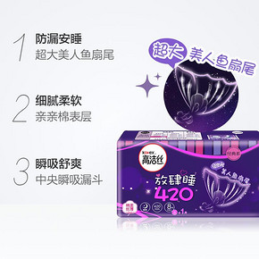 ￥34.35 kotex高洁丝经典棉柔丝薄系列亲亲棉夜用卫生巾放肆睡420mm9片*3件