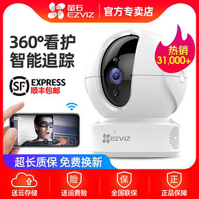 EZVIZ 萤石 C6CN 1080P云台网络摄像机 89.5元
