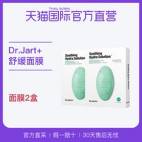 ￥103.55 3.8预售：Dr.Jart蒂佳婷进口补水丸面膜保湿舒缓修护清洁蓝色/绿色2盒