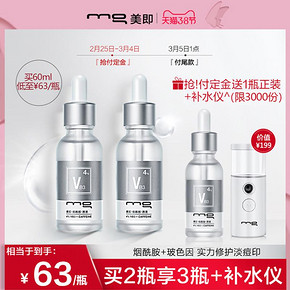 38女神节预售： mg 美即 烟酰胺原液精华液 30ml+30ml 139元包邮（需20元定金，