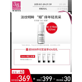【38预售】Filorga 菲洛嘉 360度雕塑靓丽眼霜15ml 赠小样4ml*4（到手31ml） 9.2折 