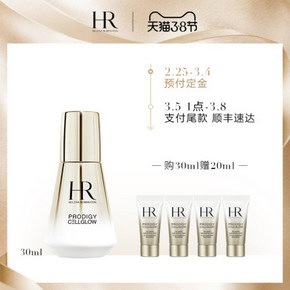 【38预售】HR 赫莲娜 至美琉光恒采精华乳 30ml 赠5ml*4