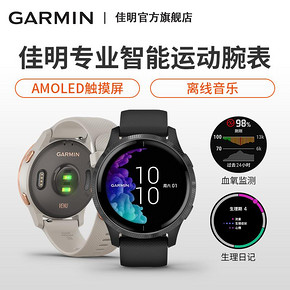 Garmin 佳明 Venu 智能跑步手表 2880元