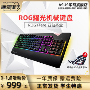 ROG玩家国度 Flare耀光有线电竞游戏机械键盘 RGB背光110键 黑色 Cherry樱桃红轴