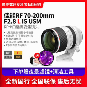 佳能（Canon） RF70-200mm F2.8 L IS USM 远摄变焦镜头 16788元