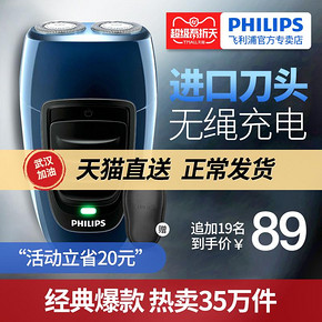 飞利浦（PHILIPS） PQ190 电动剃须刀 89元